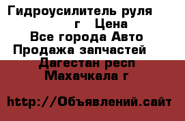 Гидроусилитель руля Infiniti QX56 2012г › Цена ­ 8 000 - Все города Авто » Продажа запчастей   . Дагестан респ.,Махачкала г.